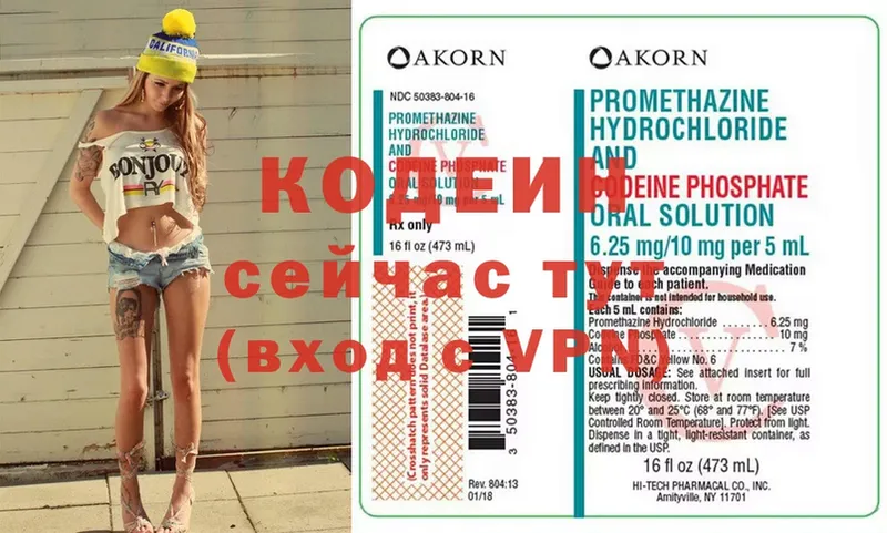 Кодеин напиток Lean (лин)  Ефремов 